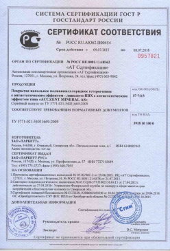 2015.08.24 Куйбышев - Листы гипсокартонные Серийный выпуск. ГОСТ 6266-97